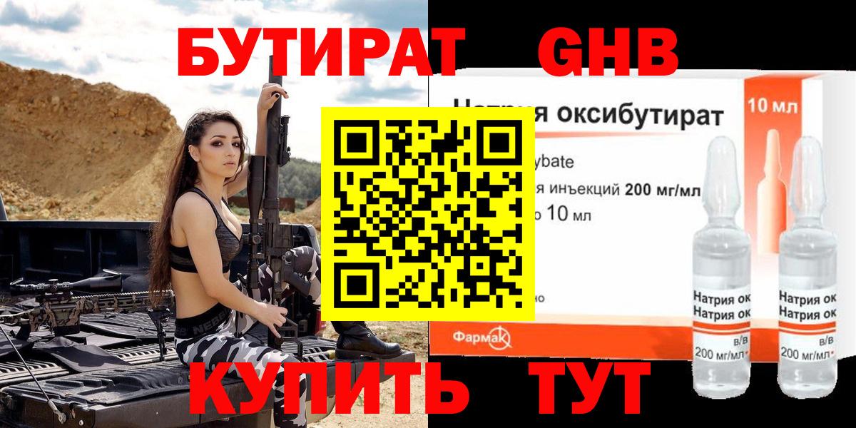 БУТИРАТ BDO 33%  Вход с VPN  Лабытнанги 