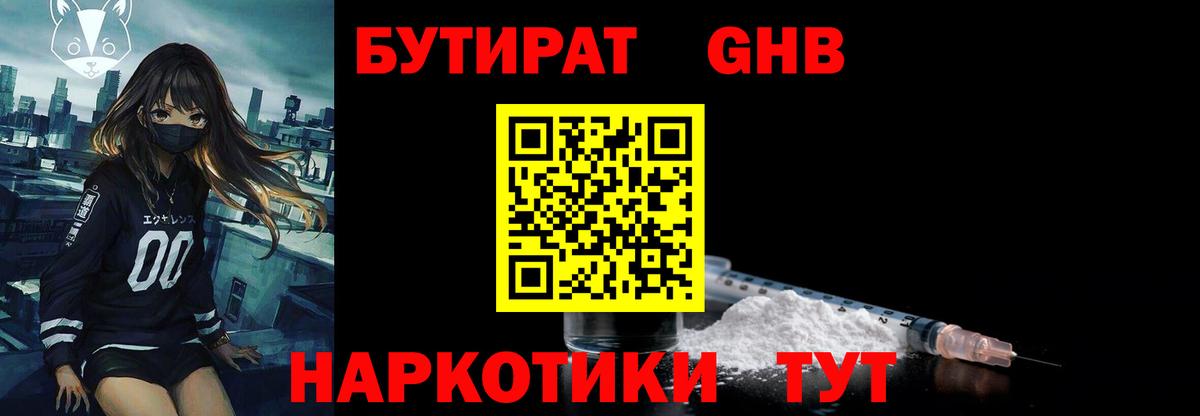 Бутират оксибутират Лабытнанги