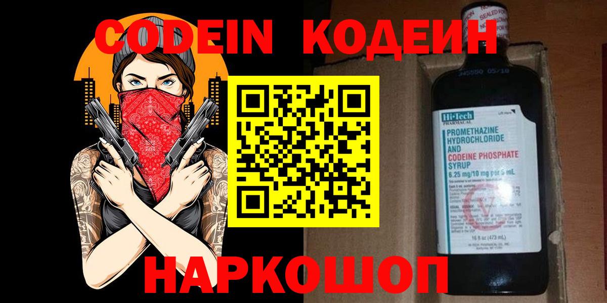 Кодеиновый сироп Lean Purple Drank  Кодеиновый сироп Lean Purple Drank  Лабытнанги  Вход с VPN 