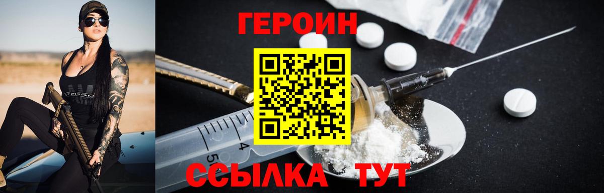 ГЕРОИН герыч Лабытнанги