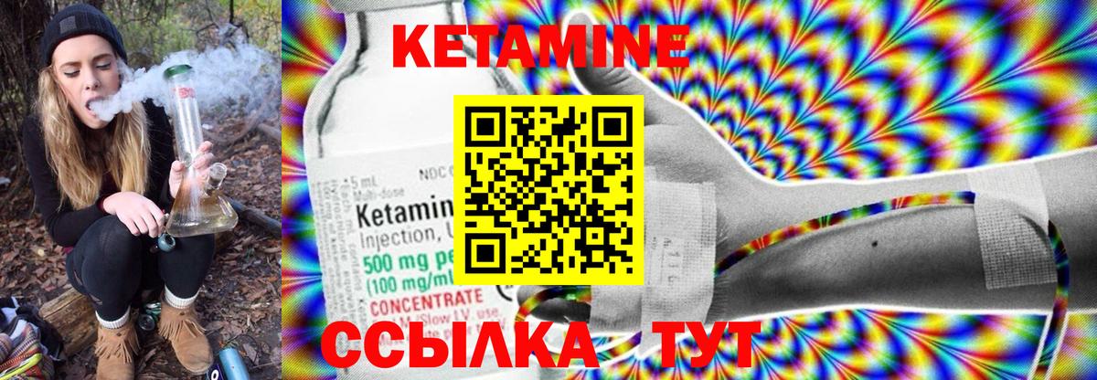 Кетамин ketamine Лабытнанги